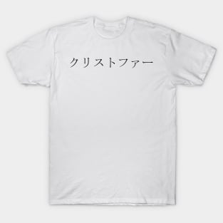 CHRISTOPHER IN JAPANESE T-Shirt